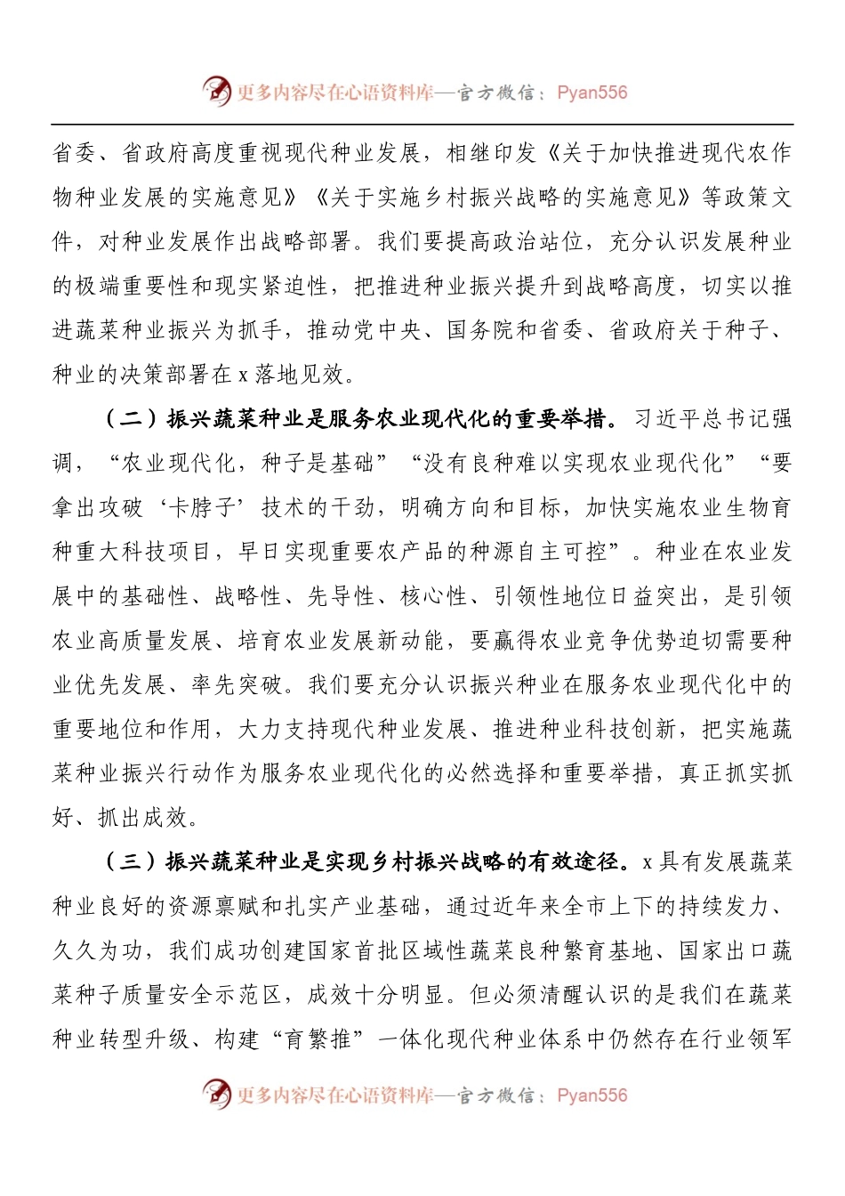 在蔬菜种业振兴行动推进会议上讲话.docx_第2页