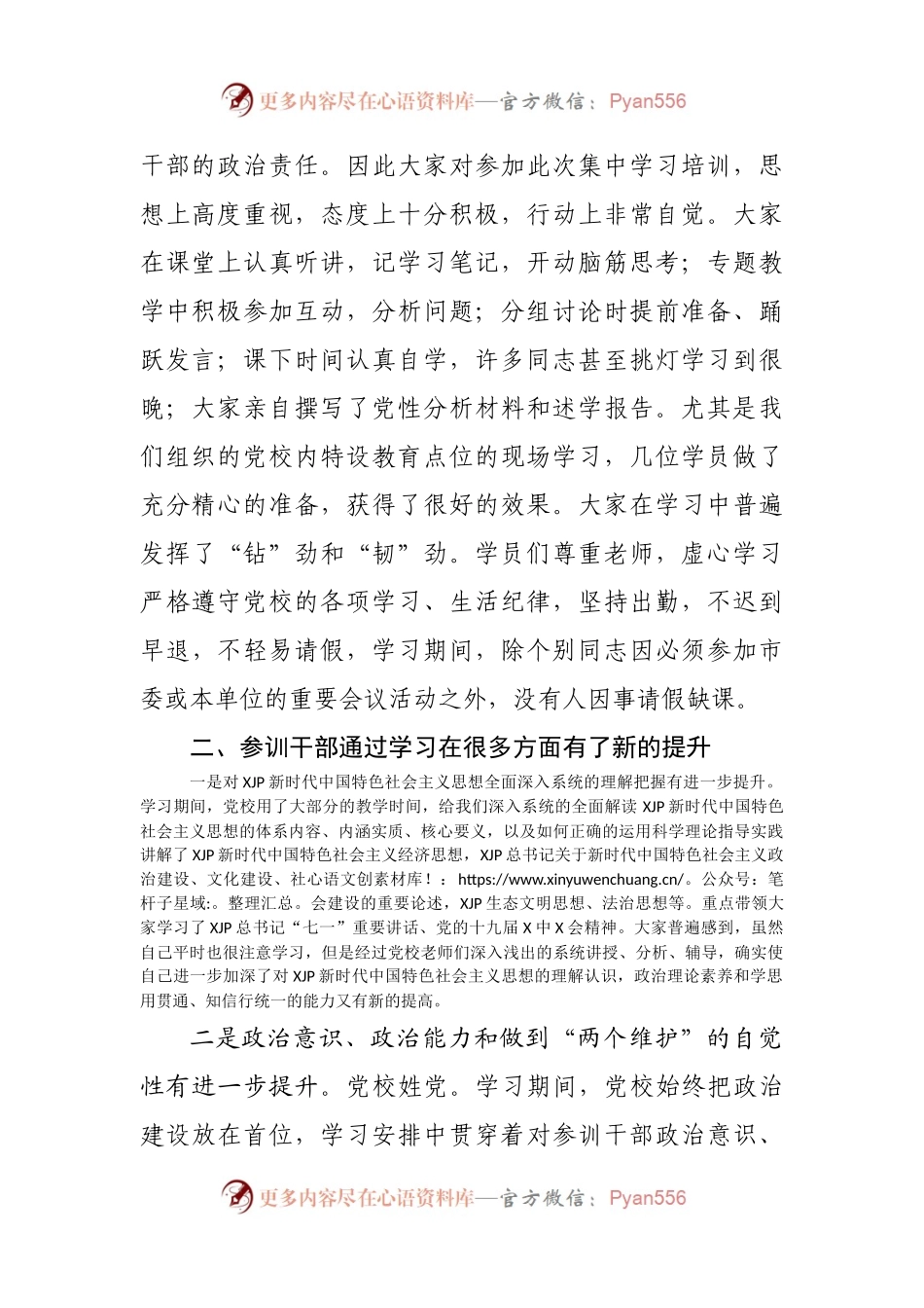 在进修班结业式上的发言.docx_第2页
