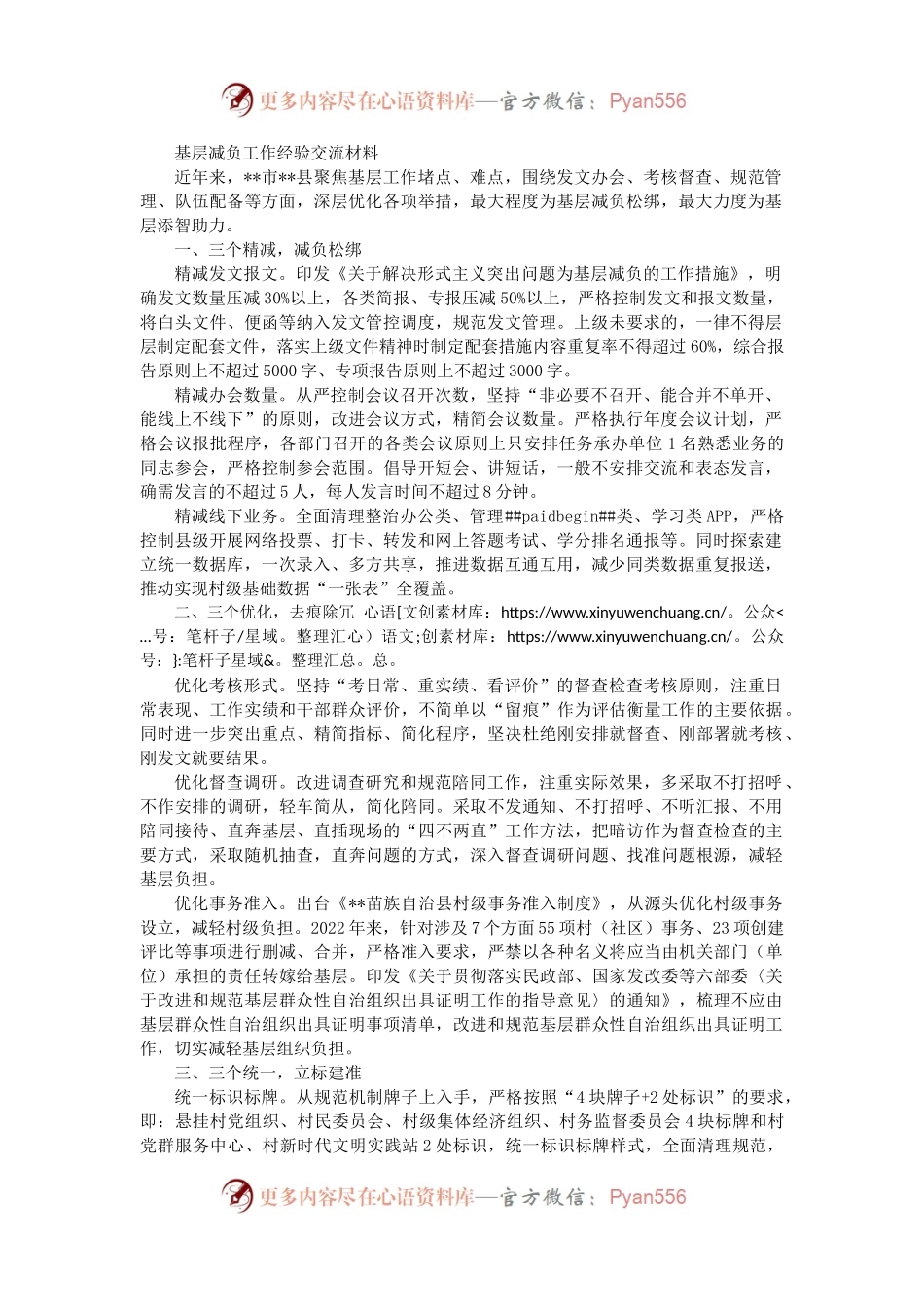 基层减负工作经验交流材料（三）.docx_第1页