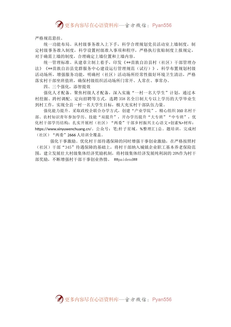 基层减负工作经验交流材料（三）.docx_第2页