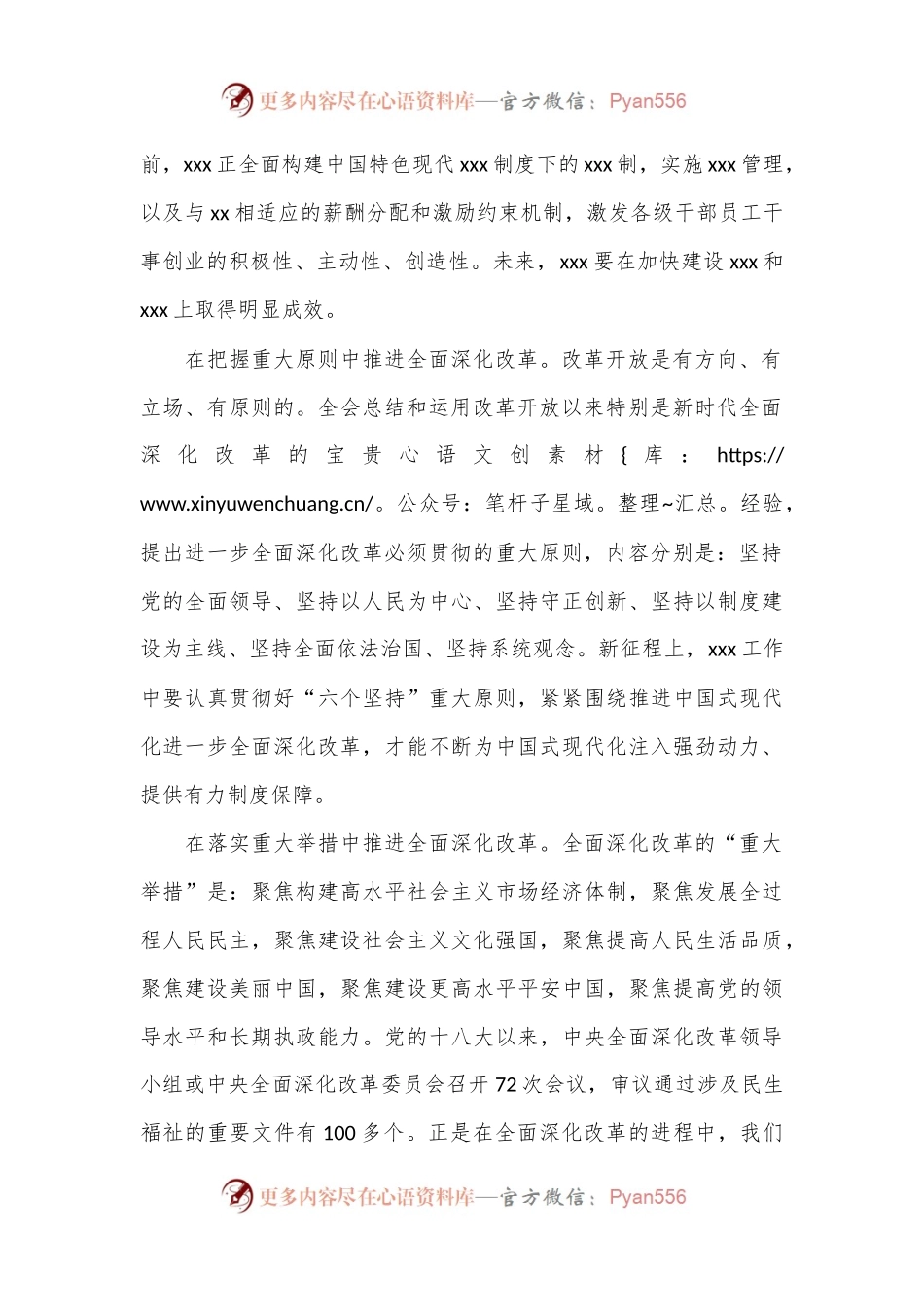 学习二十届三中全会心得体会：为进一步全面深化改革贡献xx力量.docx_第2页