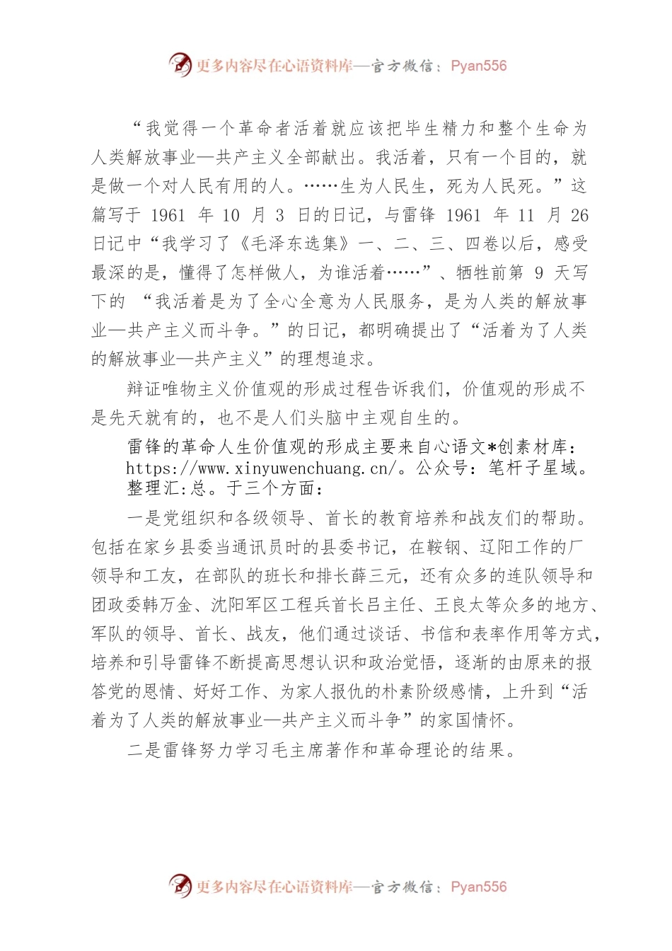 学习雷锋精神-心得体会（青年理论学习小组）.docx_第2页