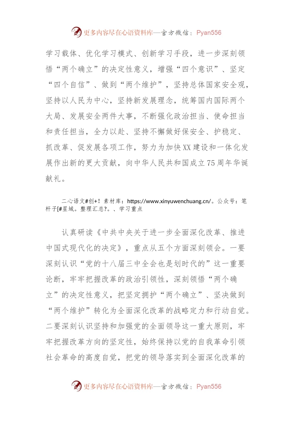 市关于学习宣传贯彻党的二 十届三 中全会精神实施方案.docx_第2页