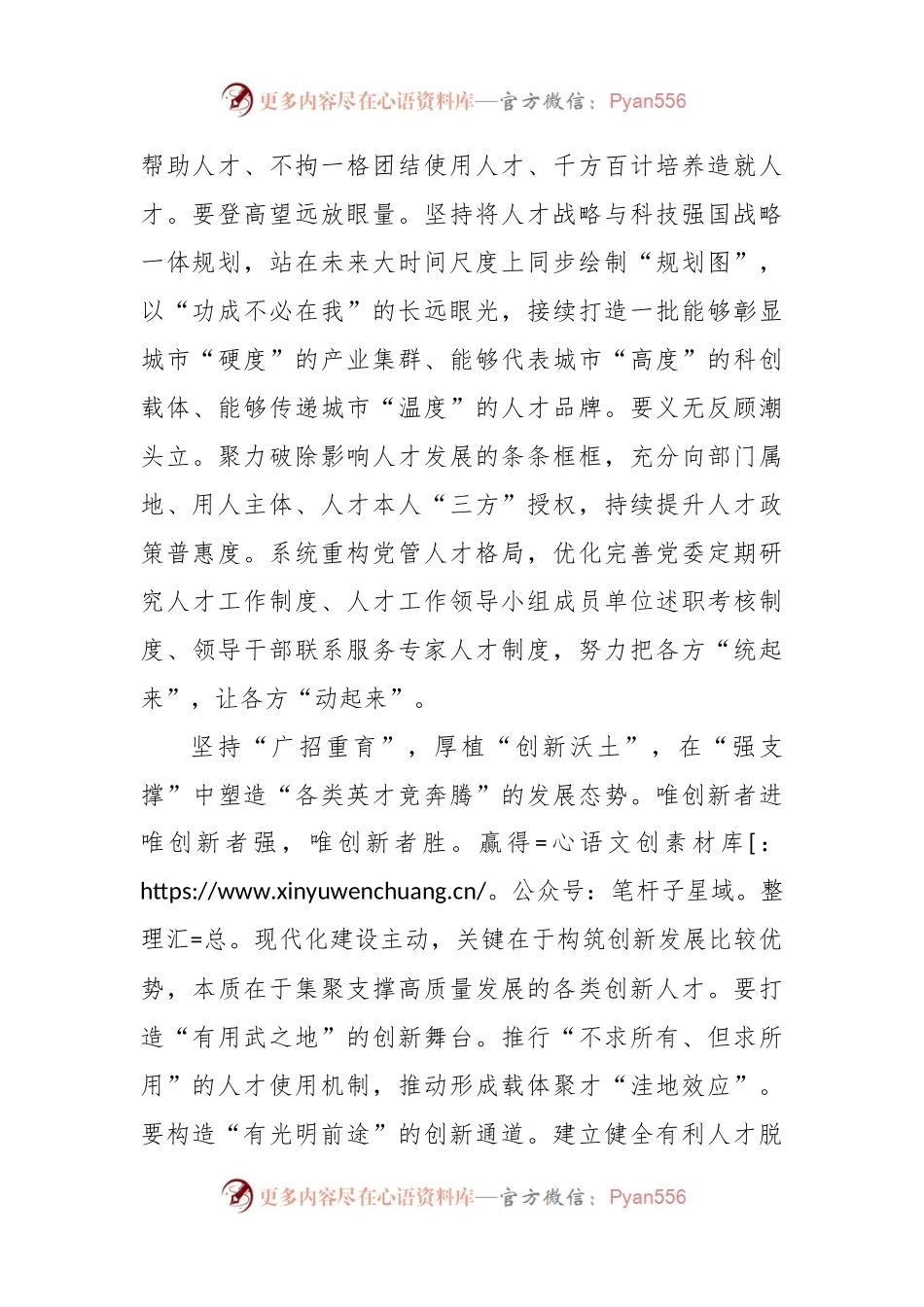 学习遵循全国科技大会、国家科学技术奖励大会重要讲话心得体会.docx_第2页