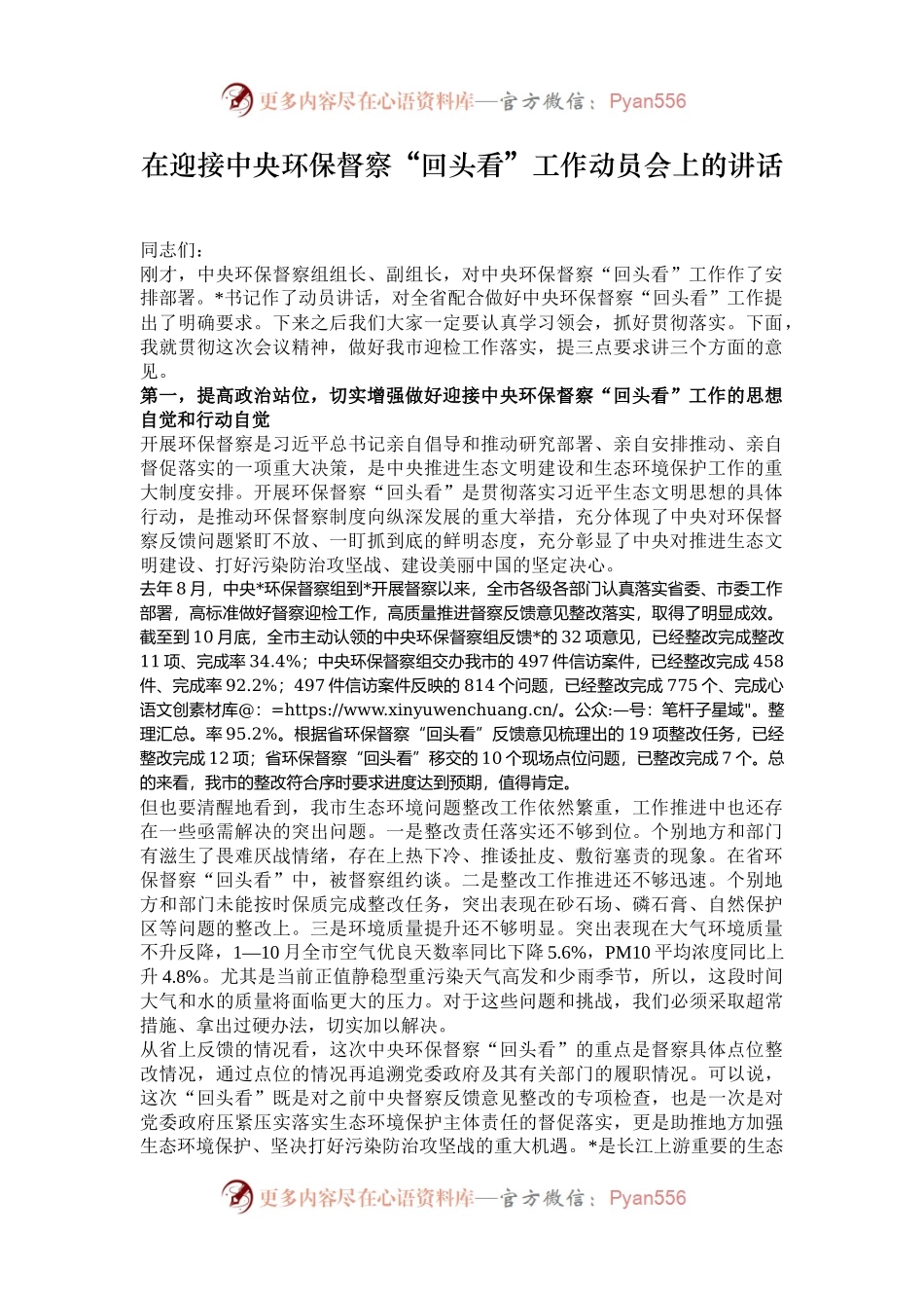 在迎接中央环保督察“回头看”工作动员会上的讲话.docx_第1页