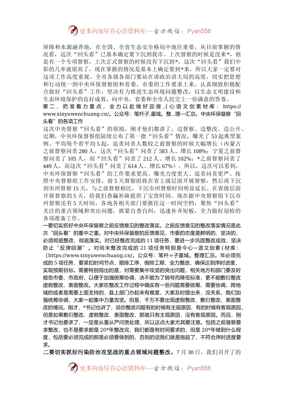 在迎接中央环保督察“回头看”工作动员会上的讲话.docx_第2页