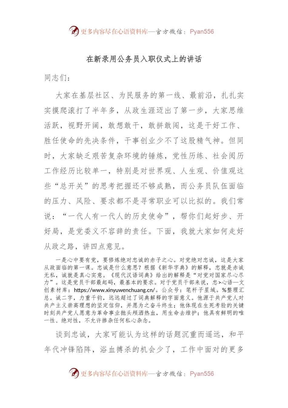 在新录用公务员入职仪式上的讲话.docx_第1页