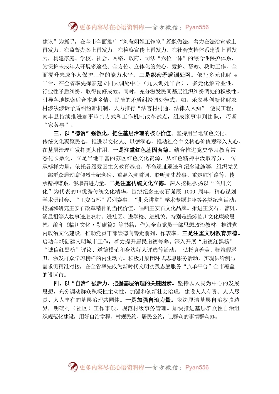 基层治理经验交流材料.docx_第2页
