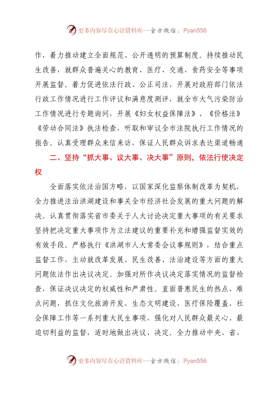 市人大常委会2021年工作思路.docx_第2页