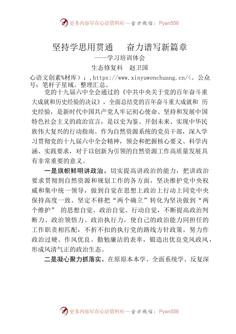 坚持学思用贯通  奋力谱写新篇章.docx_第1页