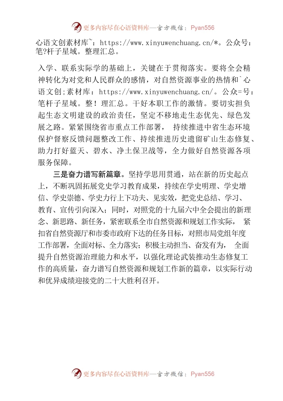 坚持学思用贯通  奋力谱写新篇章.docx_第2页