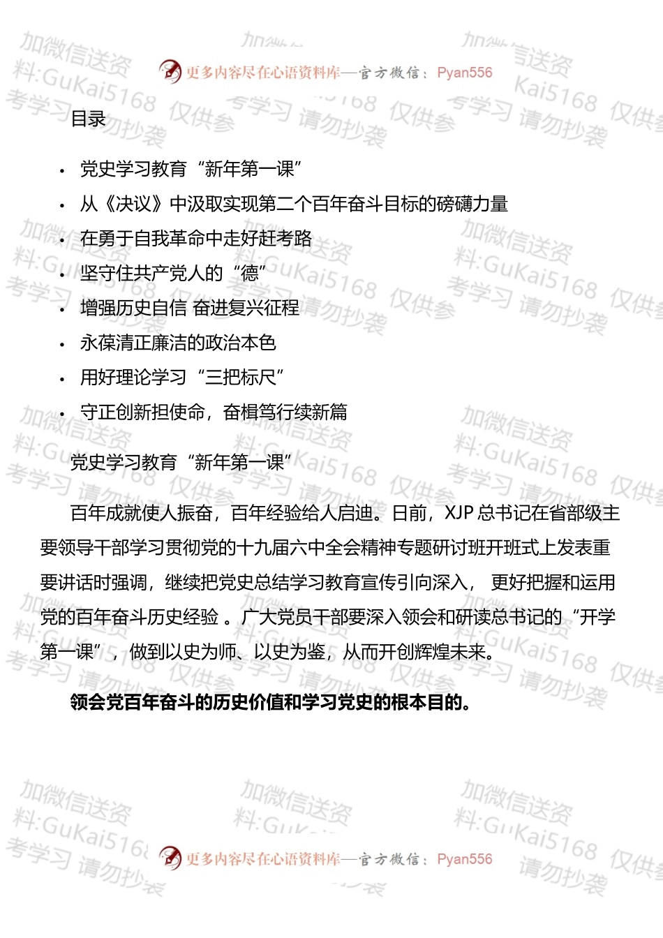 学习全会精神专题研讨班重要讲话心得体会汇编.docx_第1页