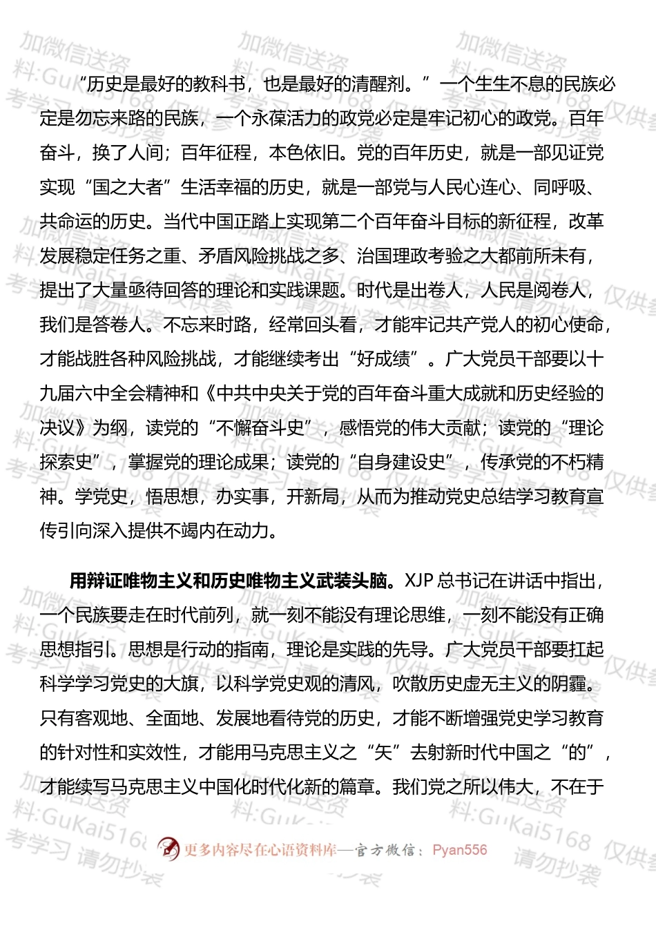 学习全会精神专题研讨班重要讲话心得体会汇编.docx_第2页