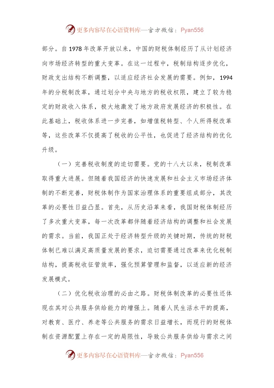 学习党的二十届三中全会精神宣讲稿.docx_第2页