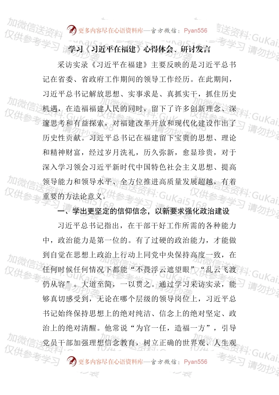 学习《在福建》心得体会、研讨发言汇编.docx_第2页