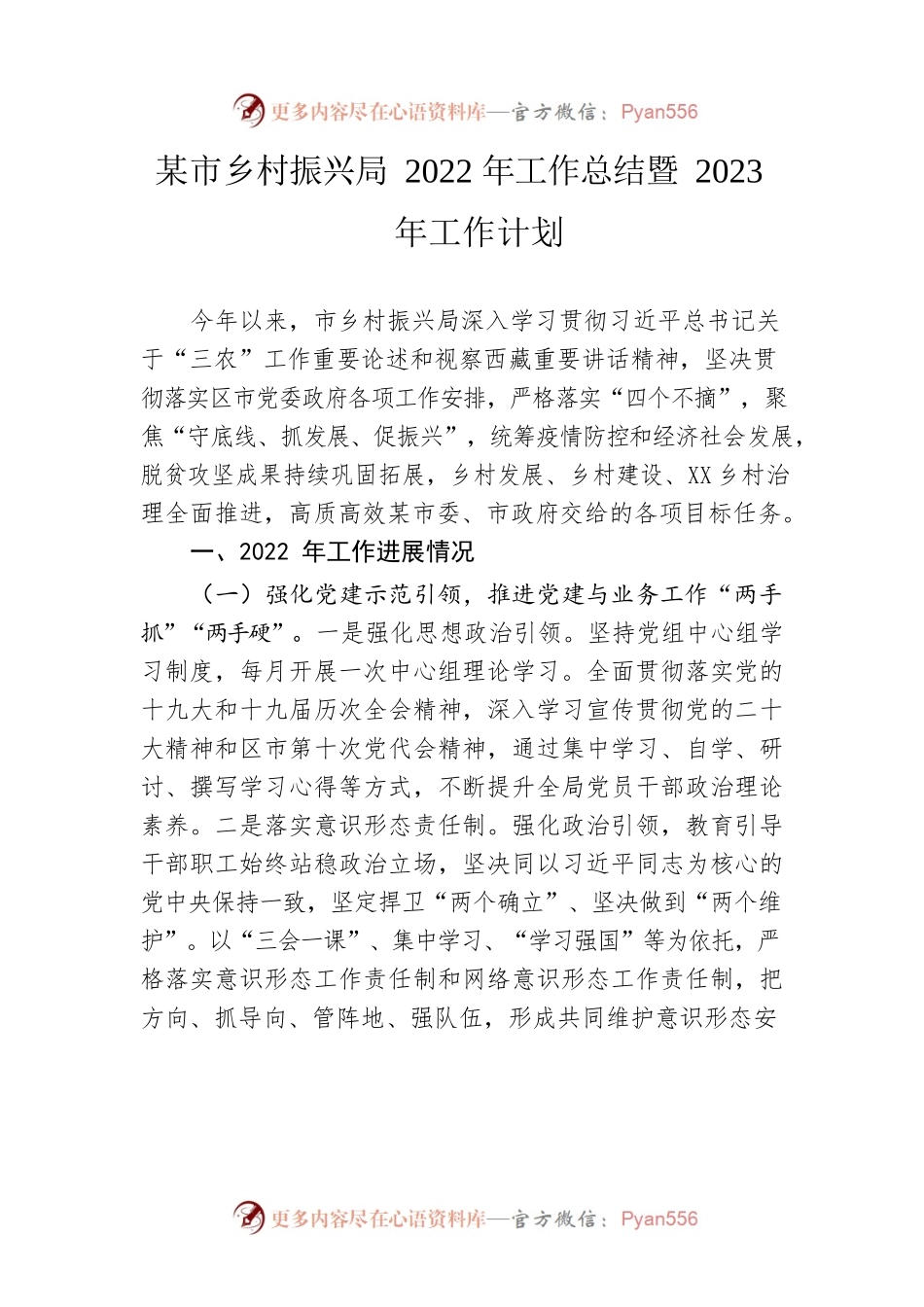 市乡村振兴局2022年工作总结暨2023年工作计划.docx_第1页