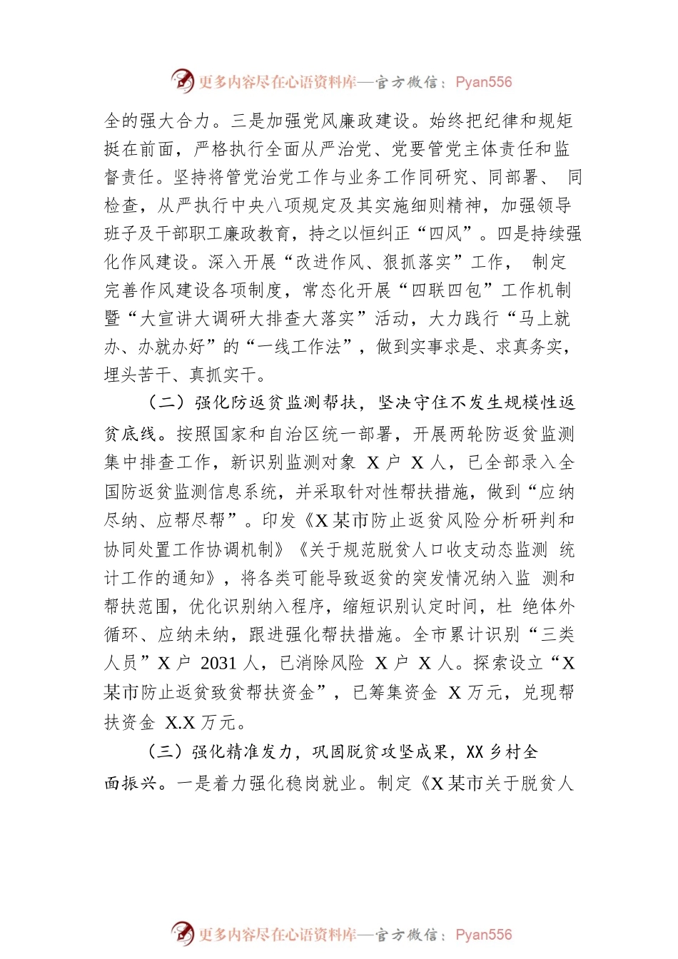 市乡村振兴局2022年工作总结暨2023年工作计划.docx_第2页