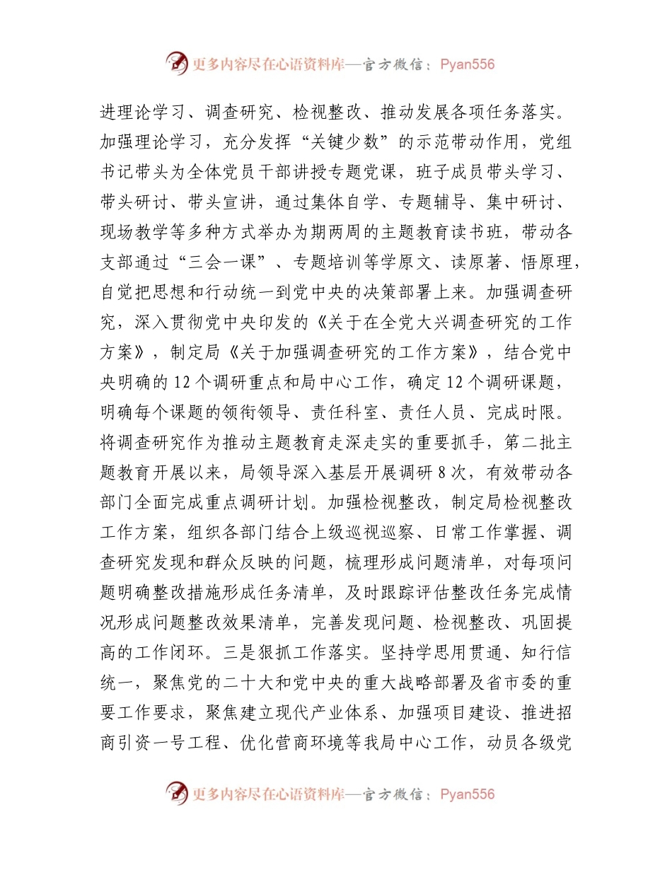 局2023年度党建工作总结2500字.docx_第2页