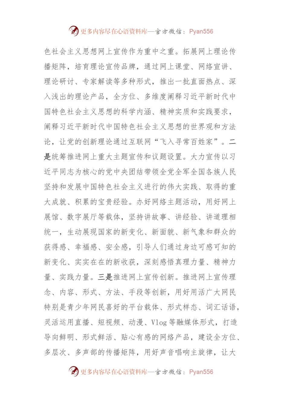 在网信办理论学习中心组专题研讨交流发言会上的发言.docx_第2页