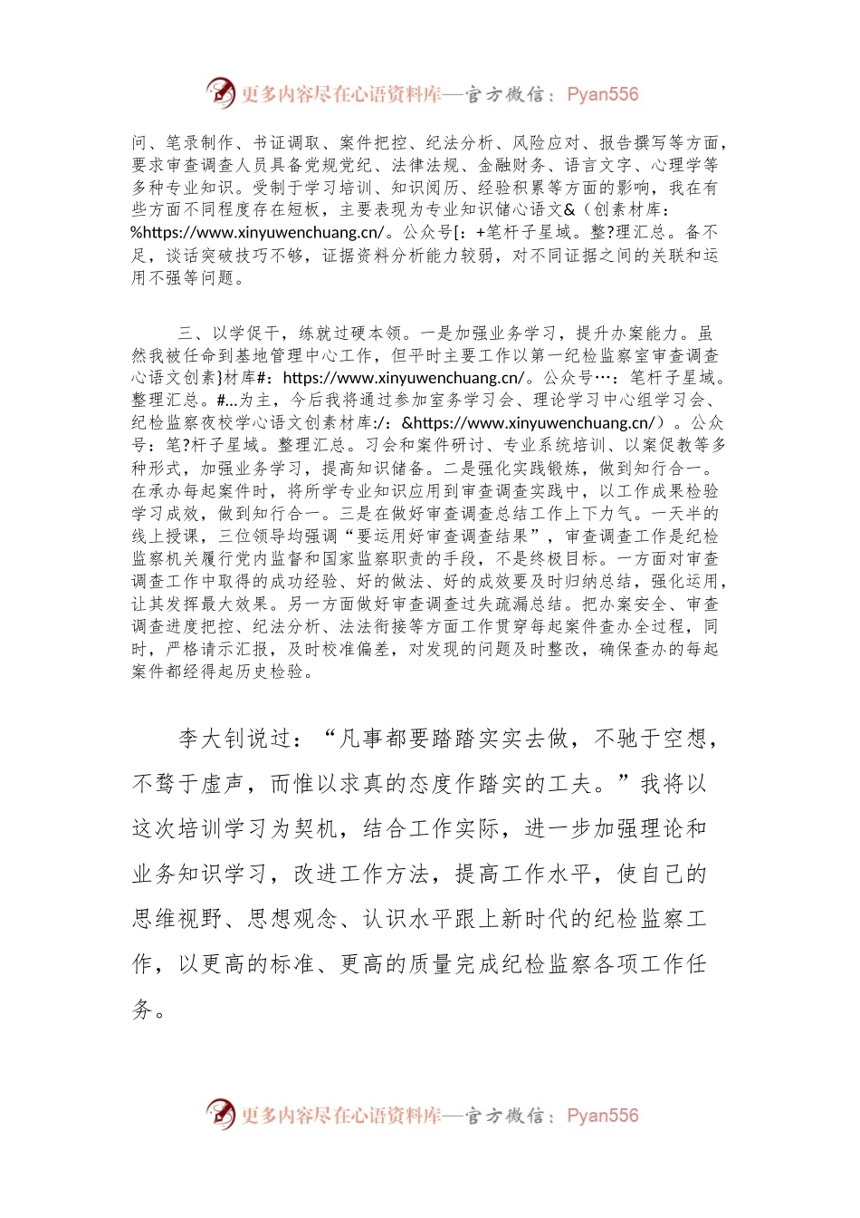 培训心得体会：牢记职责使命主动担当作为.docx_第2页