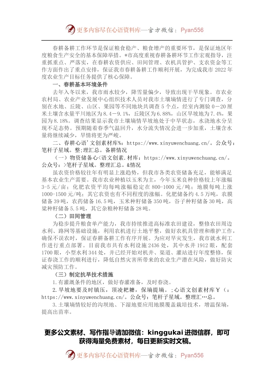 市2022年春耕备耕基本情况存在困难问题及意见建议.docx_第1页