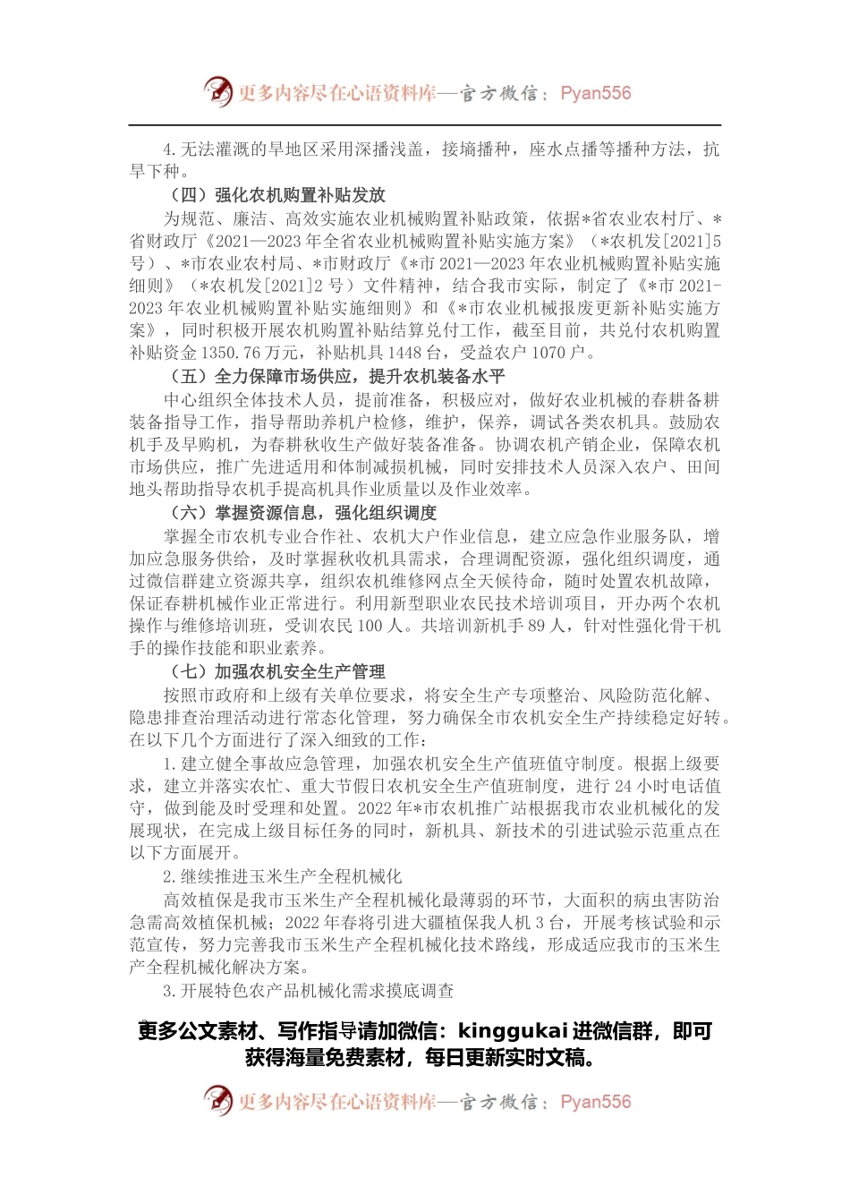 市2022年春耕备耕基本情况存在困难问题及意见建议.docx_第2页