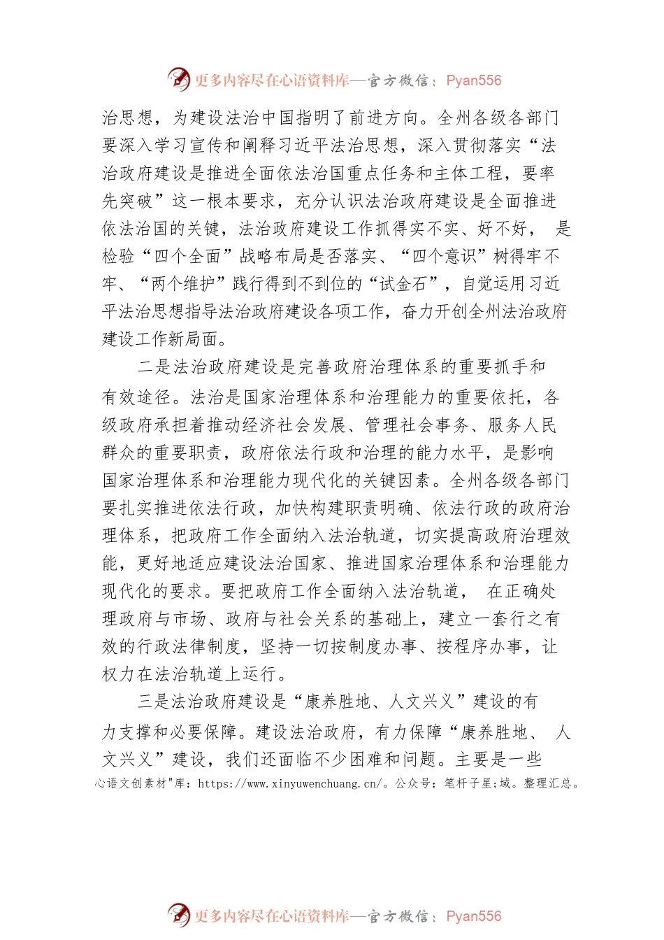 在法治政府建设工作会议上的讲话.docx_第2页