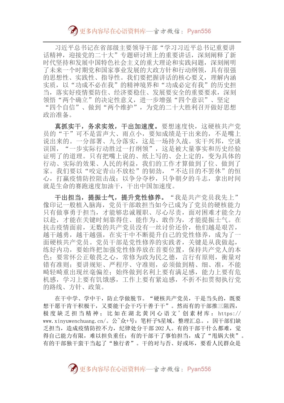 学习省部级主要领导干部专题研讨班感悟.docx_第1页