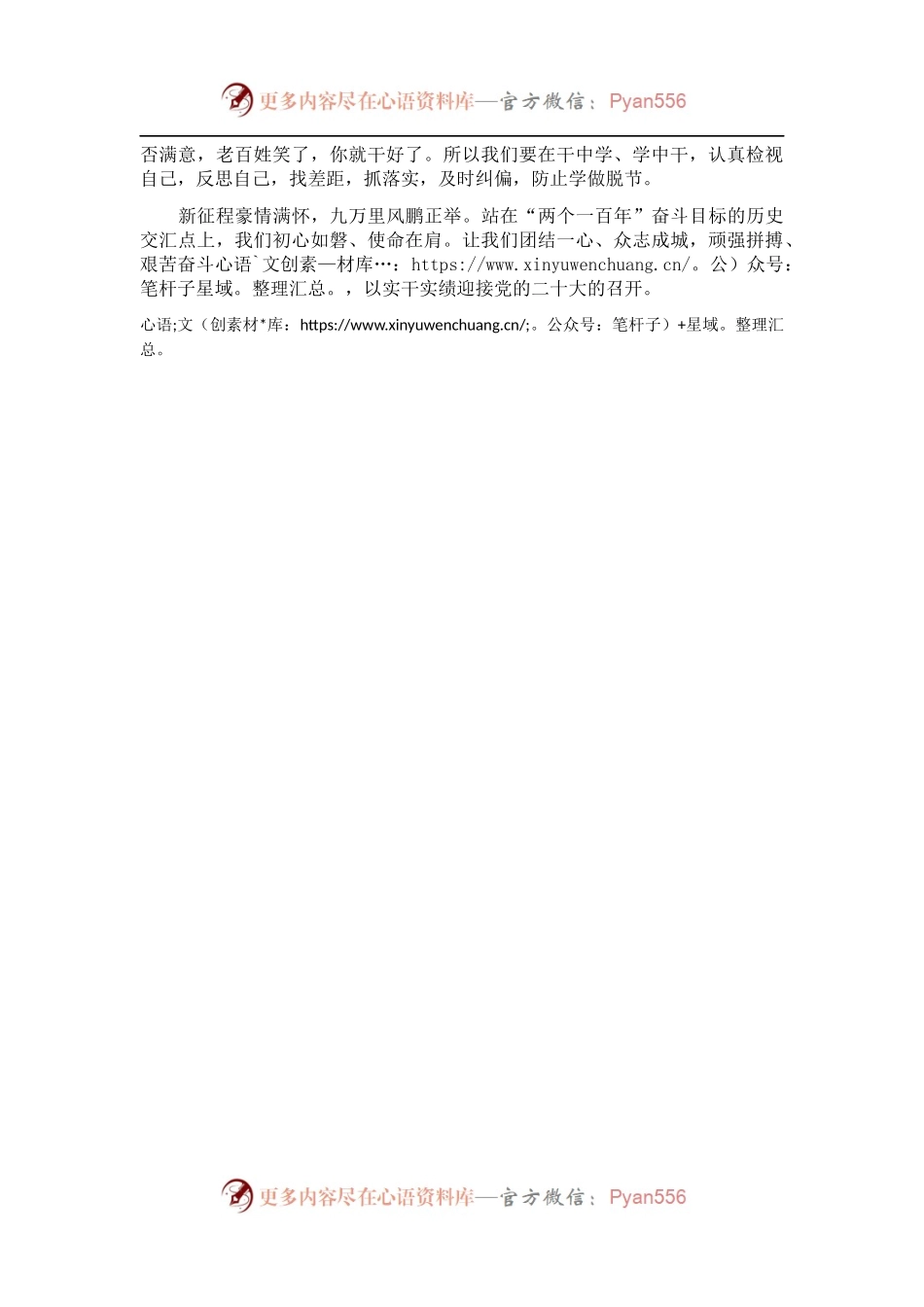 学习省部级主要领导干部专题研讨班感悟.docx_第2页