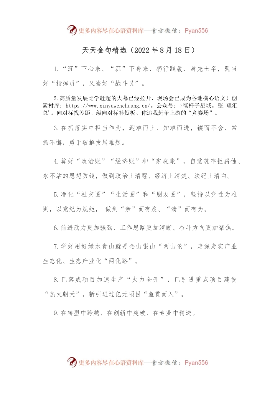 天天金句精选（2022年8月）.docx_第1页