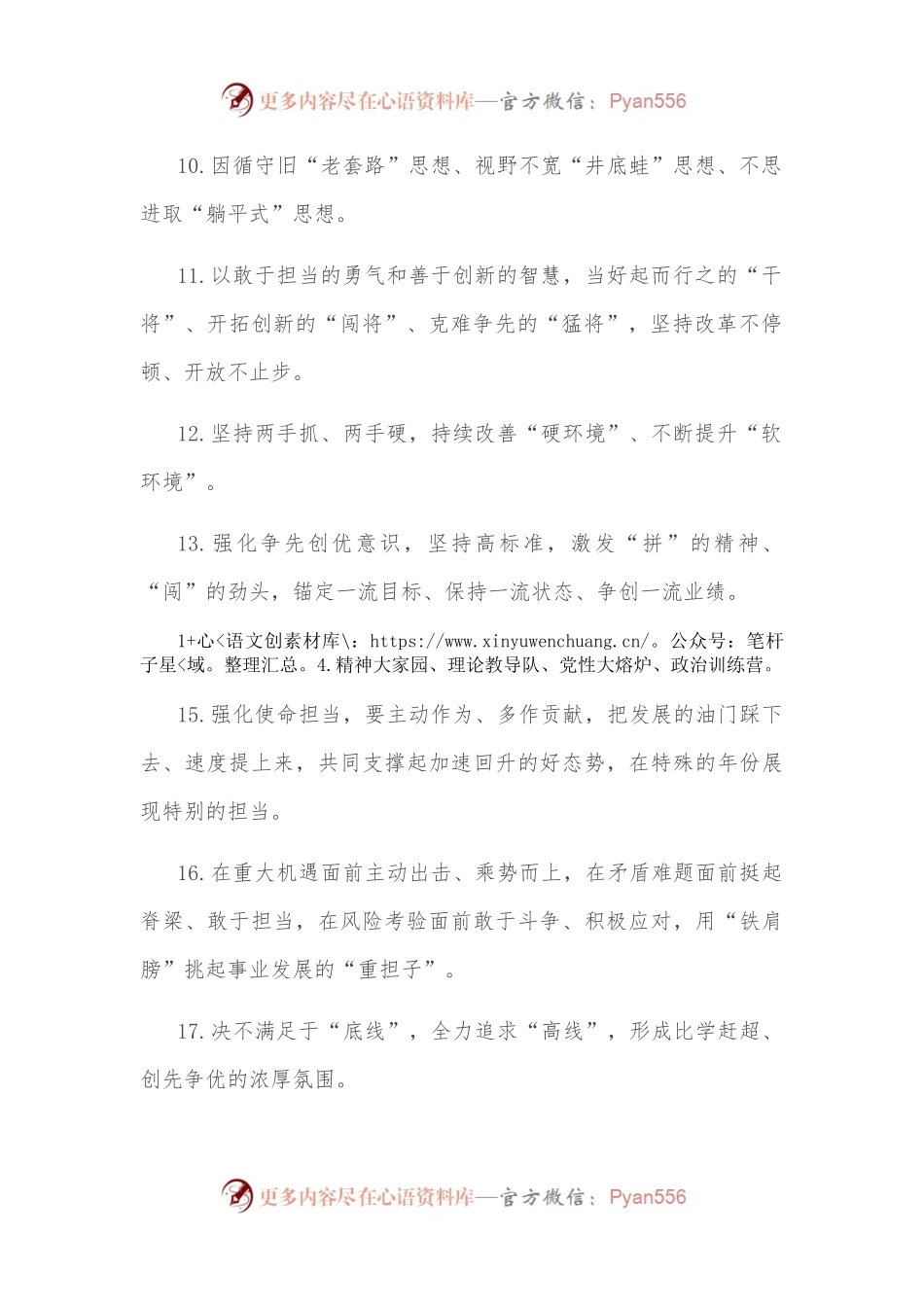天天金句精选（2022年8月）.docx_第2页