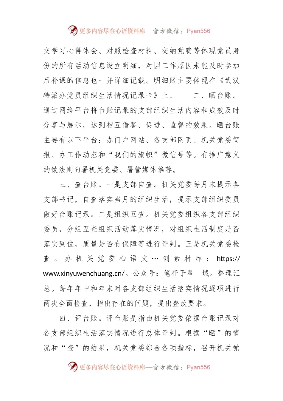 审计署武汉特派办机关党委党内生活台账管理工作法.docx_第2页