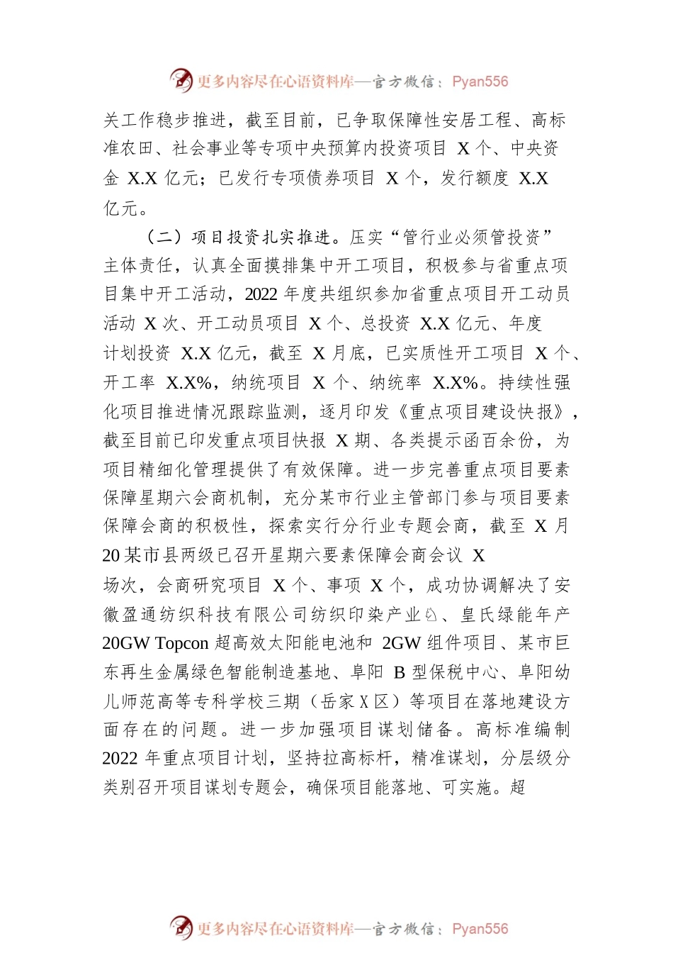 市发展改革委2022年工作总结及2023年工作思路.docx_第2页