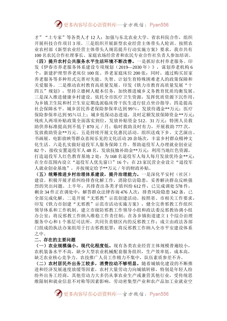 市农业农村局2024年乡村振兴工作情况总结及下一步工作计划.docx_第2页