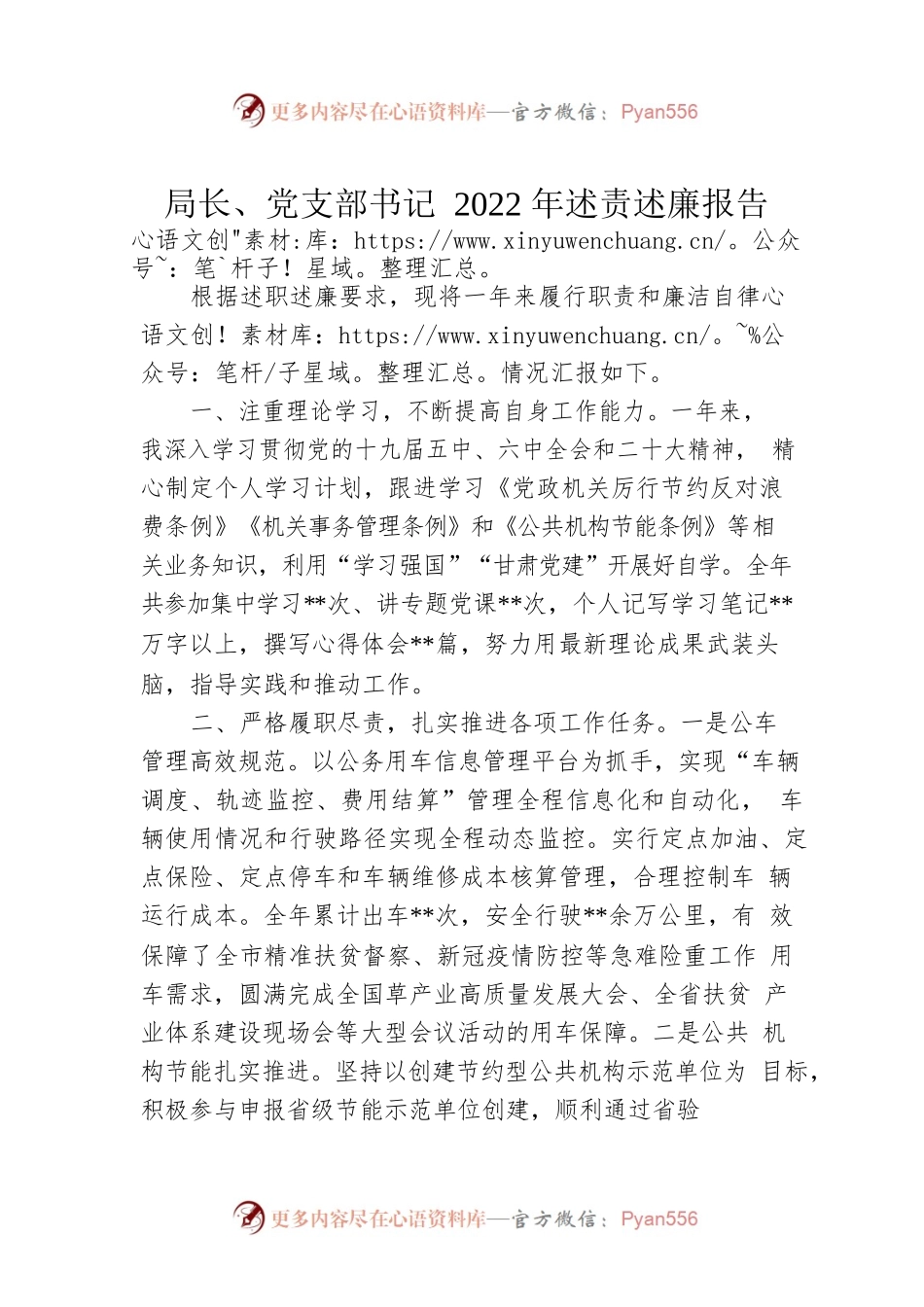 局长、党支部书记2022年述责述廉报告.docx_第1页
