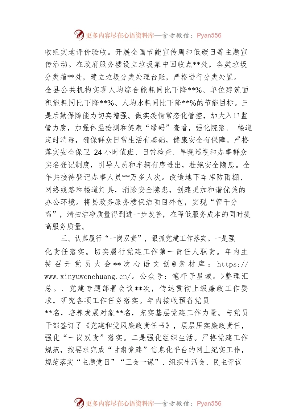 局长、党支部书记2022年述责述廉报告.docx_第2页