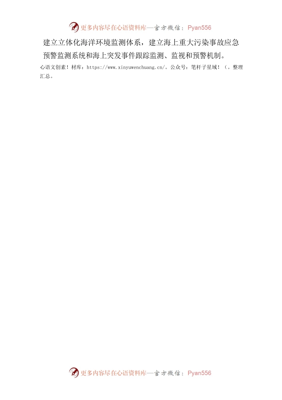 学习领会习近平总书记关于发展海洋经济的重要论述发言材料（2023.8.17）.docx_第2页