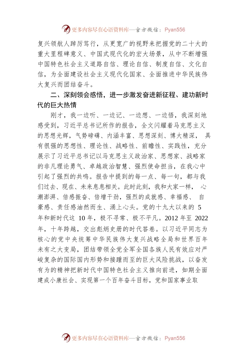 学习贯彻落实党的二十大报告精神讲话提纲.docx_第2页