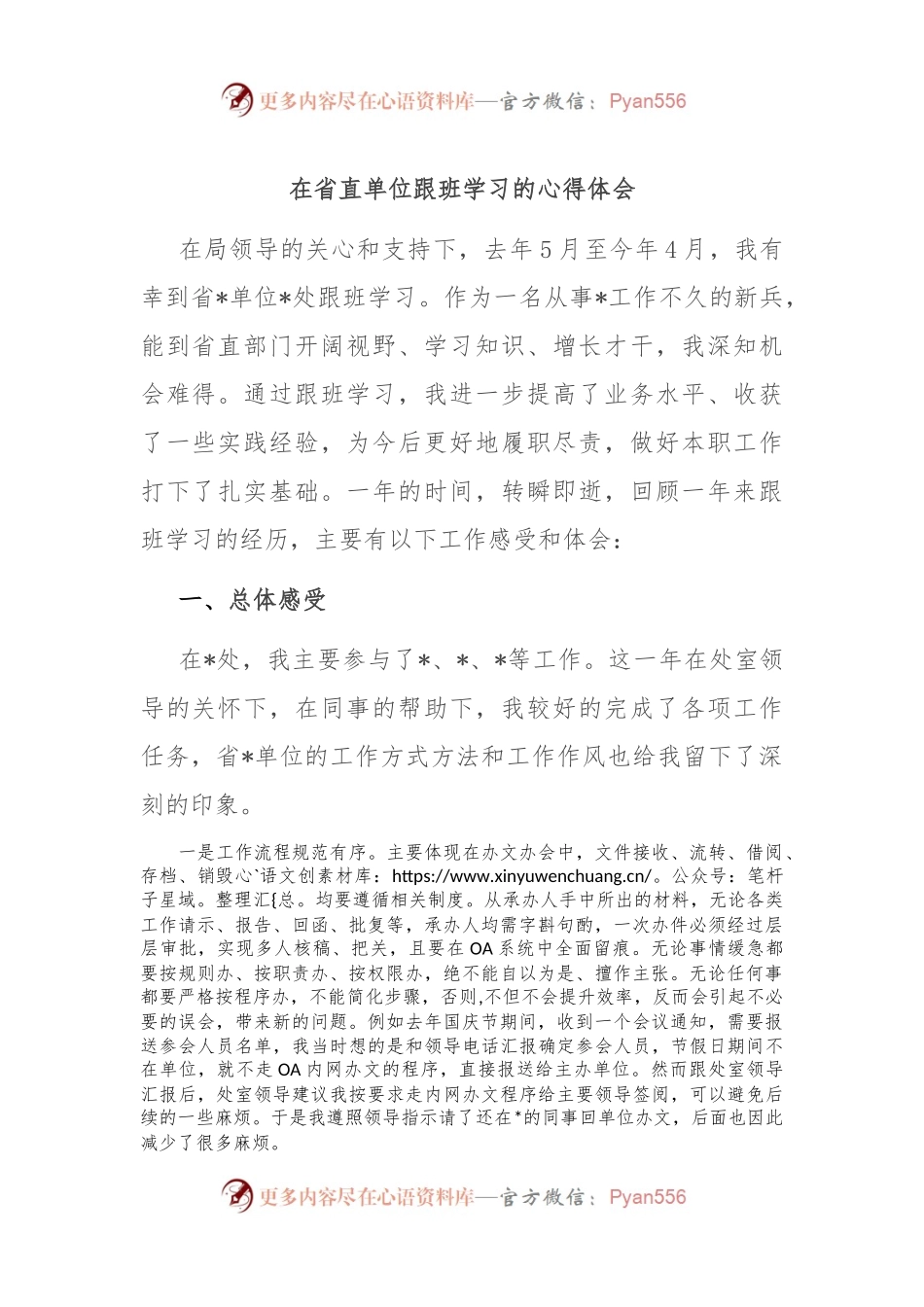 在省直单位跟班学习的心得体会.docx_第1页