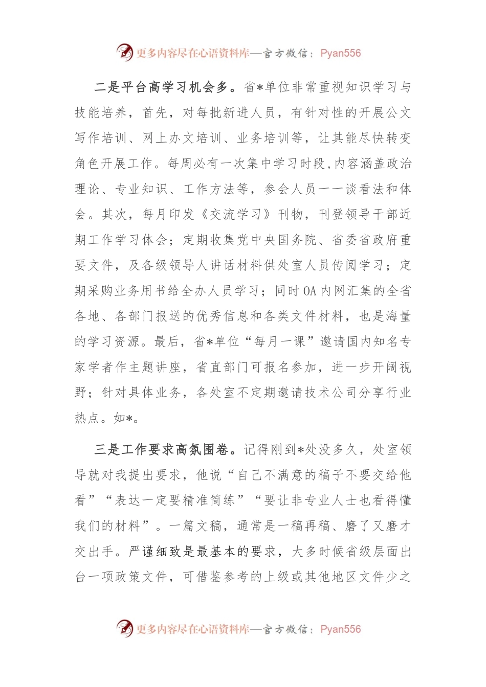 在省直单位跟班学习的心得体会.docx_第2页