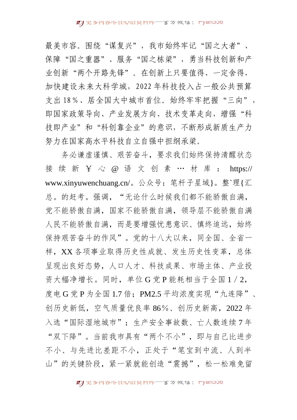 在理论学习中心组主题教育专题研讨交流会上的发言.docx_第2页