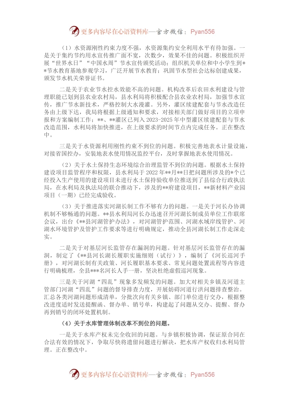 局党组关于县委巡察组反馈意见整改落实情况报告.docx_第2页