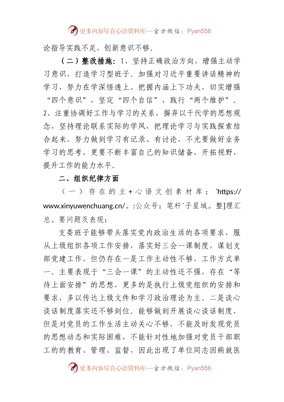 局支委会政治体检自查自纠报告.docx_第2页