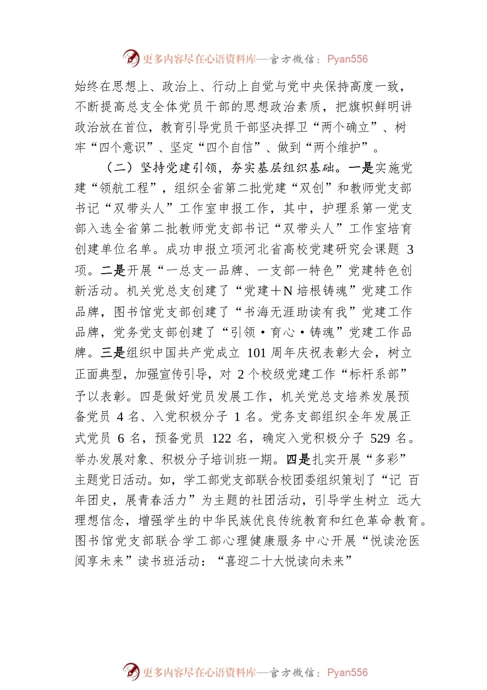 学院机关党总支书记2022年抓基层党建工作述职报告.docx_第2页