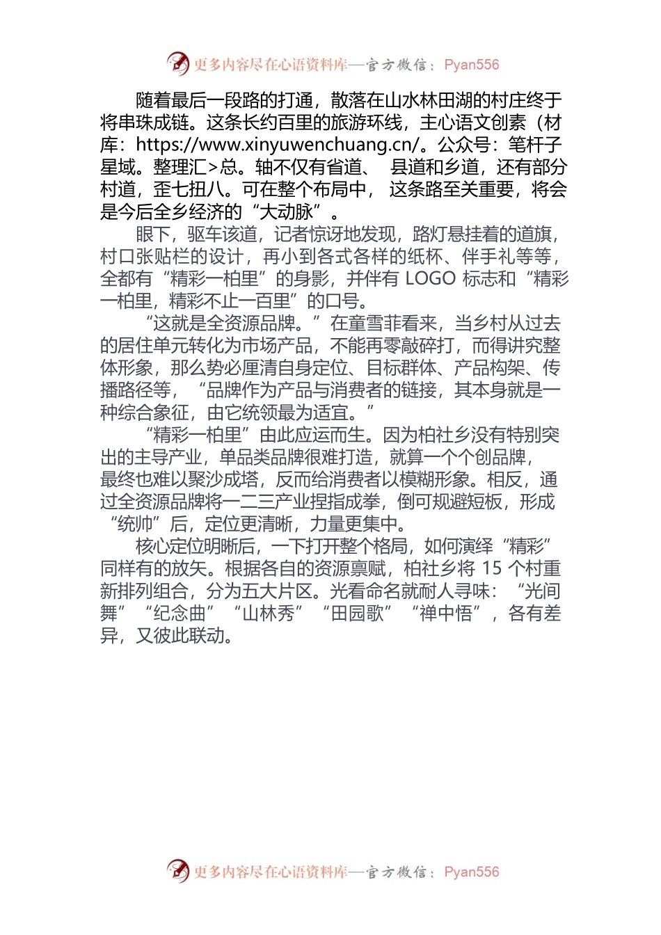 山区乡镇如何“弯道超车”——来自浙江省兰溪市柏社乡的探索实践.docx_第2页