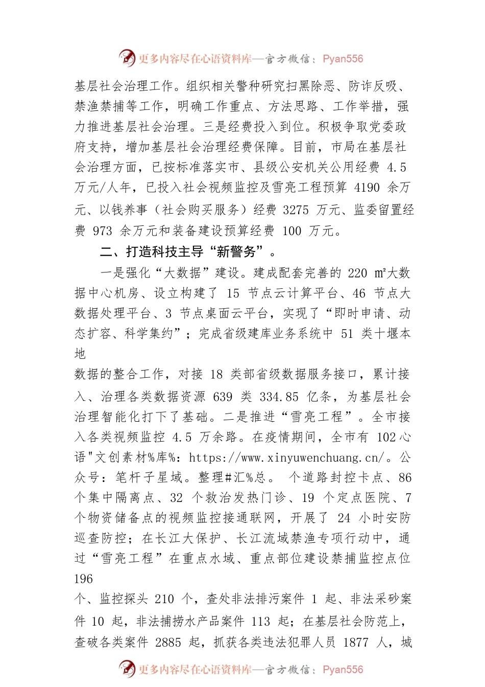 市公安局“四措并举”深化党建引领加强基层社会治理工作.docx_第2页