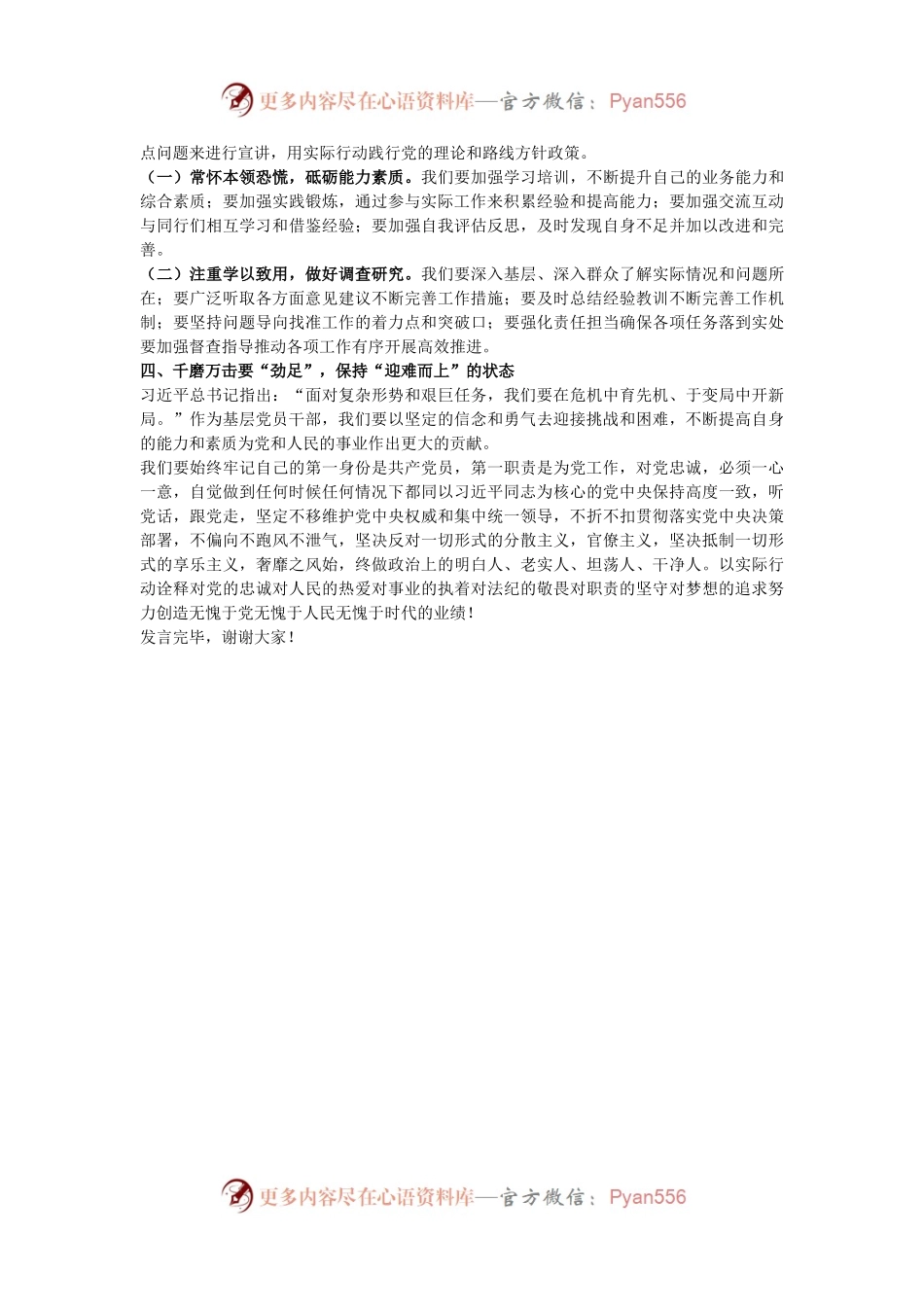 基层宣传干部学习贯彻党的二十届三中全会精神宣讲会交流发言.docx_第2页