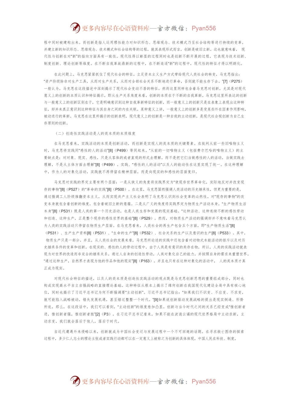 实现高水平科技自立自强的哲学基础.docx_第2页