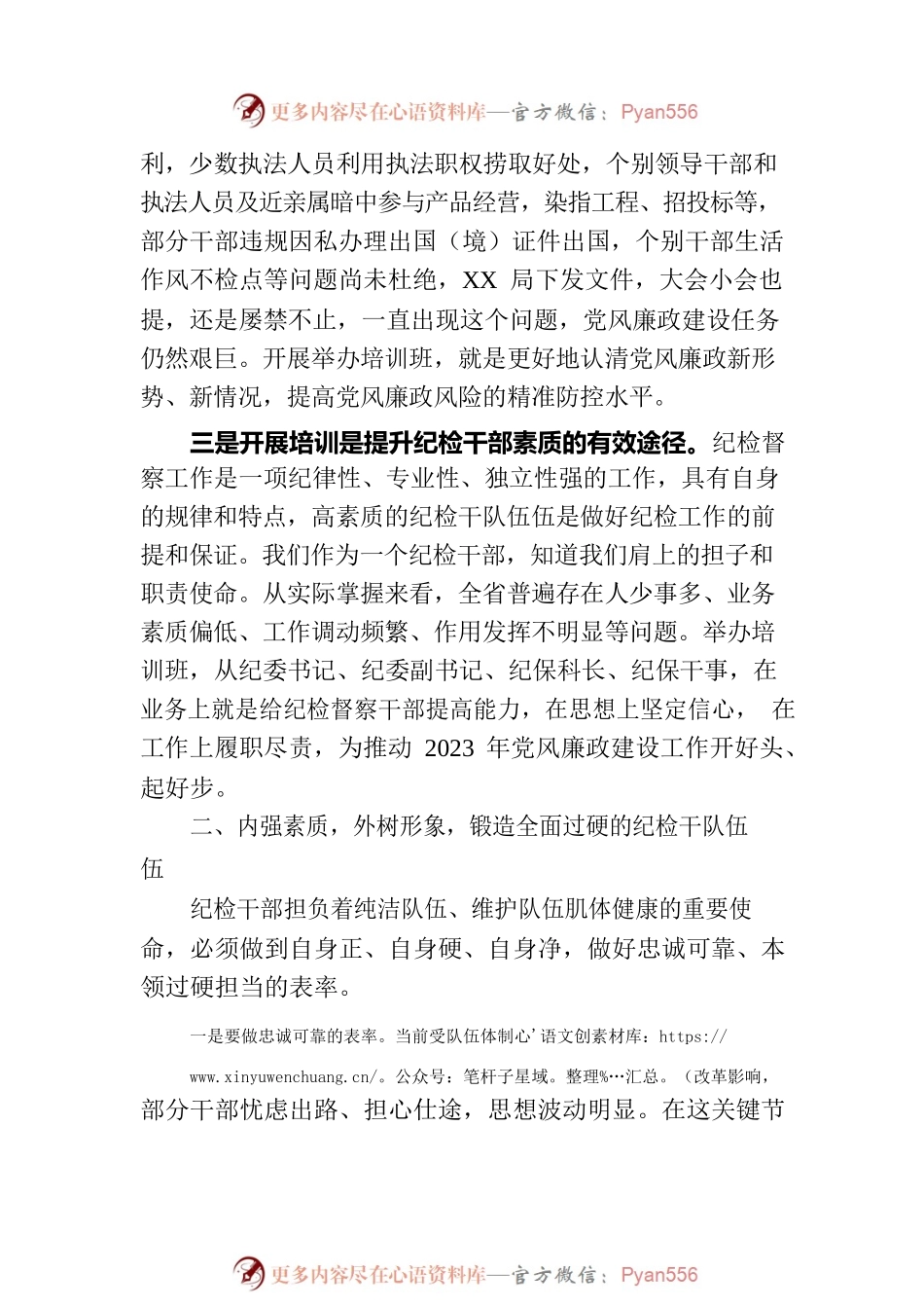 在纪检督察业务培训班开班仪式上的讲话.docx_第2页