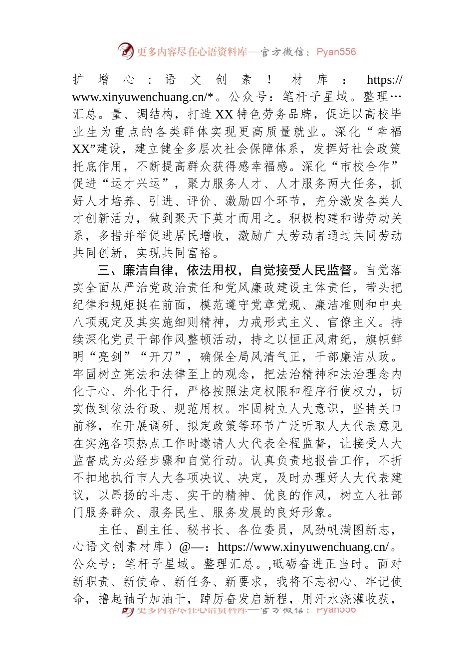市人社局长在市人大常委会的供职报告.docx_第2页
